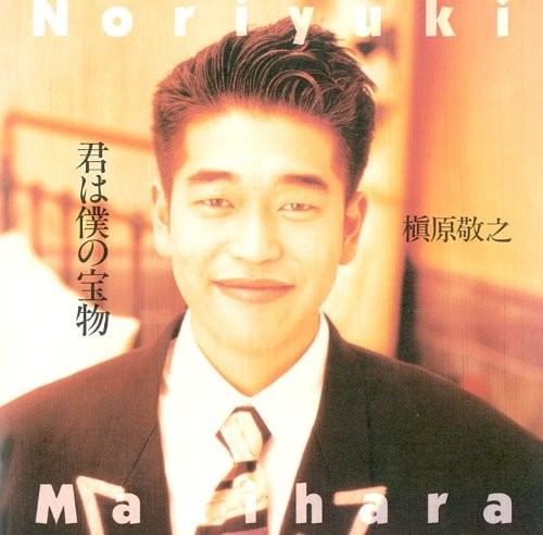 [Album] Noriyuki Makihara – Kimi wa Boku no Takaramono [MP3 + FLAC / CD / RAR]