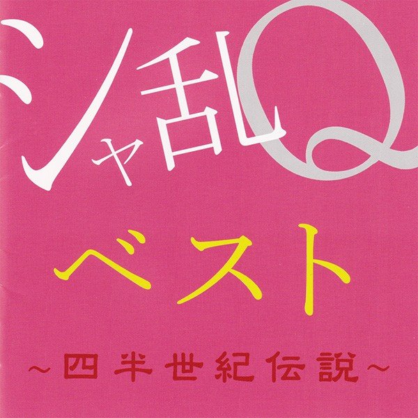 [Album] Sharam Q – Sharam Q Best ~Shihanseikidensetsu~[MP3 + FLAC / Hi-Res / RAR]