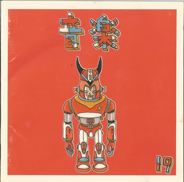 [Album] 19 – Musics [MP3 + FLAC / CD / RAR]