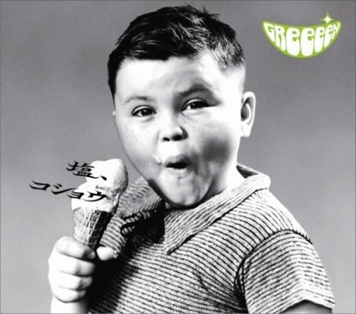 [Album] GReeeeN – Shio, Kosho [MP3 + FLAC / CD / RAR]