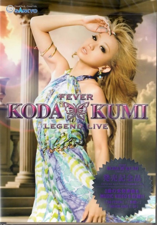 [Album] Koda Kumi – FEVER KODA KUMI LEGEND LIVE [MP3 + ALAC / CD]
