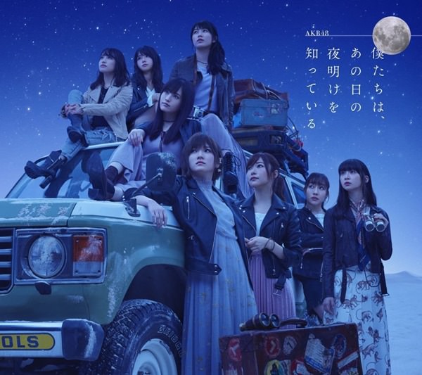 [Album] AKB48 – Bokutachi wa, Anohi no Yoake wo Shitteiru [MP3 / RAR]