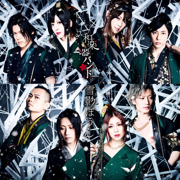 [Single] Wagakki Band – Yuki Kageboushi [M4A / RAR]