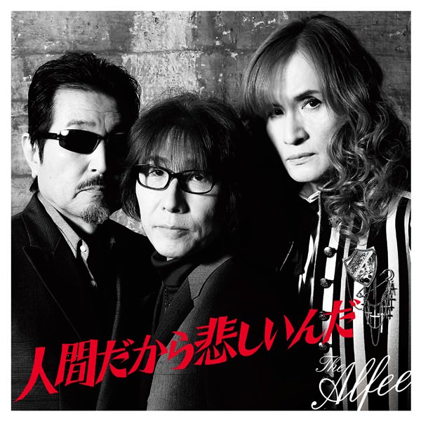[Single] THE ALFEE – Ningendakara Kanashiinda [M4A / RAR]