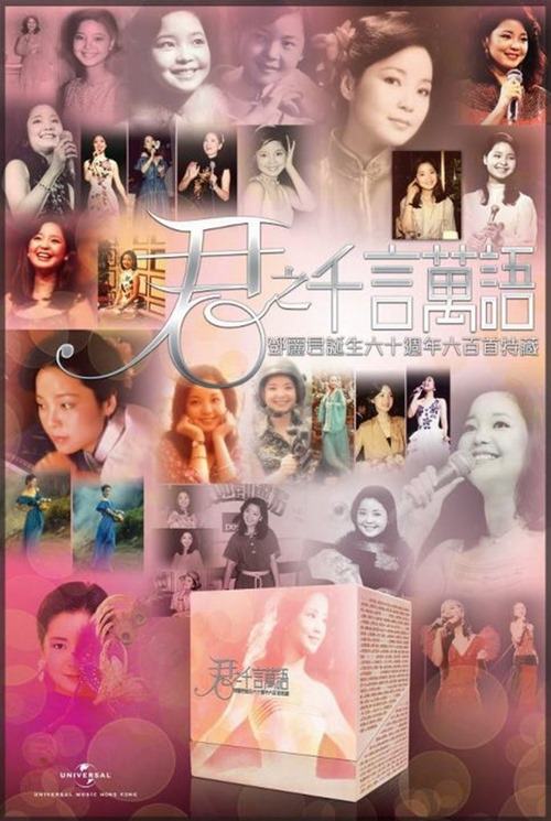 [Album] Teresa Teng – Jun of the Thousand Words [MP3 / RAR]