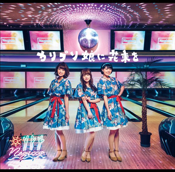 [Single] Negicco – Calypso musume ni hanataba o [MP3 / RAR]