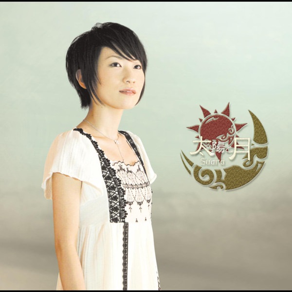[Album] Suara – Taiyou to Tsuki (Reissue 2012)[MP3 + FLAC / Hi-Res / RAR]