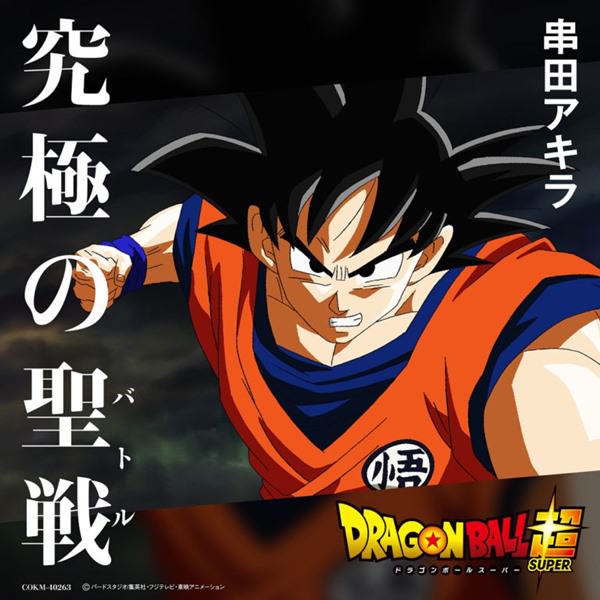 [Single] Akira Kushida – Kyukyoku no Battle [MP3 / RAR]