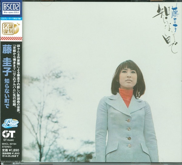 [Album] Keiko Fuji – Shiranai Machi de (Reissue 2013)[MP3 + FLAC / CD / RAR]