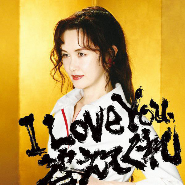 [Album] Miyuki Nakajima – I Love You, Kotaetekure [MP3 + FLAC / CD / RAR]