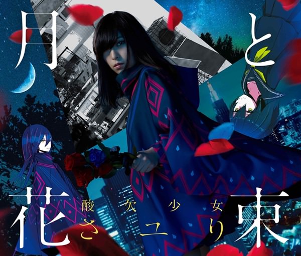 [Single] Sayuri – Tsuki to Hanataba [MP3 / RAR]
