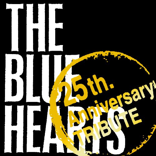 [Album] THE BLUE HEARTS – THE BLUE HEARTS “25th Anniversary” TRIBUTE [MP3 + FLAC / CD / RAR]