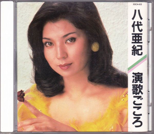 [Album] Aki Yashiro – Enka Gokoro [MP3 + FLAC / CD / RAR]