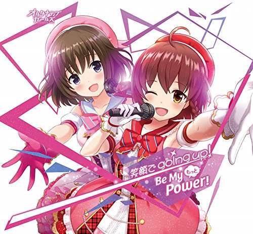 [Single] VARIOUS ARTISTS – もっと Be My Power!/笑顔でgoing up! (2017.07.19/MP3/RAR)