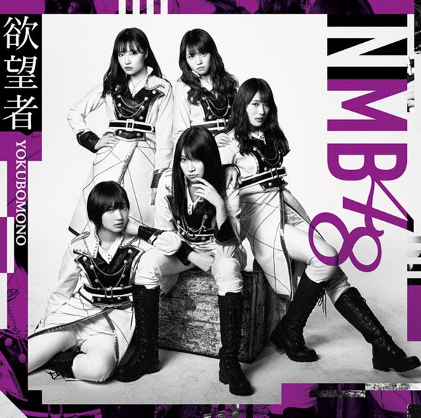 [Single] NMB48 – Yokubomono [M4A / RAR]