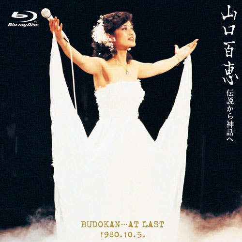 [Album] Momoe Yamaguchi – Densetsu kara Shinwa e -BUDOKAN. AT LAST-[MP3 + FLAC / BD]