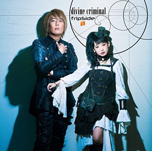 [Single] fripSide – divine criminal TVアニメ「されど罪人は竜と踊る」オープニングテーマ (2018.05.16/MP3/RAR)