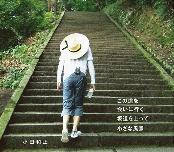 [Single] Kazumasa Oda – Kono Michiwo / Aini Iku / Sakamichiwo Nobotte / Chiisana Fuukei [MP3 / RAR]