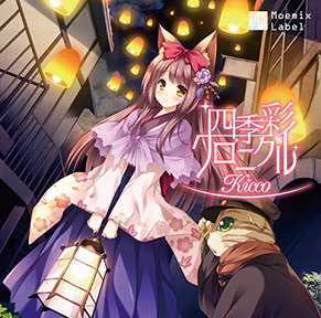 [Album] Kicco – 「四季彩クロニクル」(2018.04.27/MP3/RAR)
