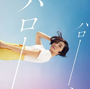 [Single] 坂本真綾 – ハロー、ハロー (2018.05.23/MP3/RAR)