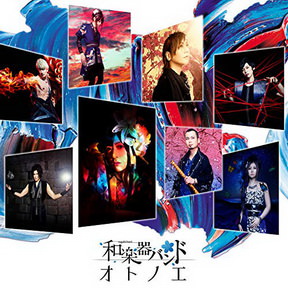[Album] 和楽器バンド – オトノエ (2018.04.25/MP3+Hi-Res FLAC/RAR)