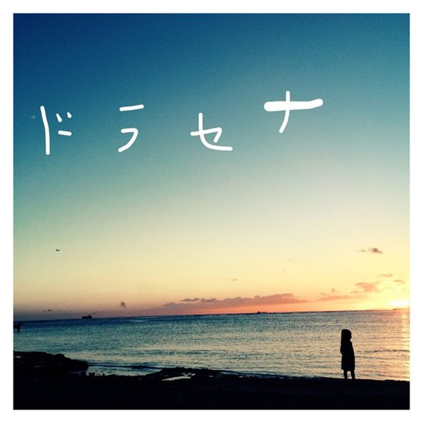 [Single] Ai Otsuka – Dracaena [M4A / RAR]