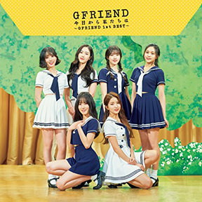 [Album] GFRIEND – 今日から私たちは ~GFRIEND 1st BEST~ (2018.05.23/MP3/RAR)