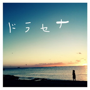 [Single] 大塚愛 – ドラセナ (2018.04.07/AAC/RAR)