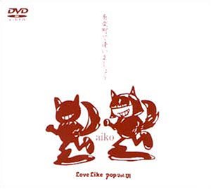 [MUSIC VIDEO] aiko – 有楽町で逢いましょう ～Love Like Pop Vol.6～ (2002.03.20/MP4/RAR)