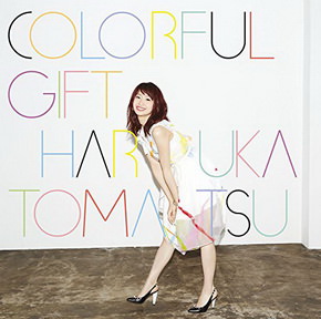 [Album] 戸松遥 – COLORFUL GIFT (2018.05.02/MP3/RAR)
