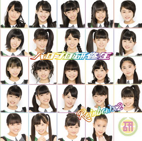 [Album] ハロプロ研修生 – Rainbowx2 (2018.07.11/MP3/RAR)