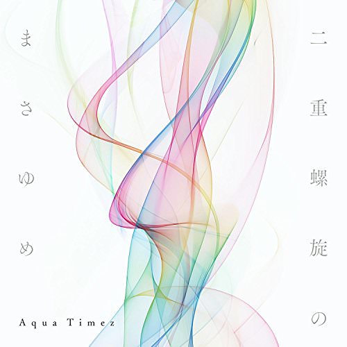 [Album] Aqua Timez – 二重螺旋のまさゆめ (2018.04.25/MP3/RAR)