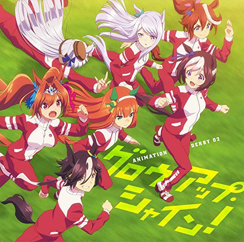 [Single] TVアニメ『ウマ娘 プリティーダービー』ED主題歌 ANIMATION DERBY 02 グロウアップ・シャイン! (2018.05.09/MP3/RAR)