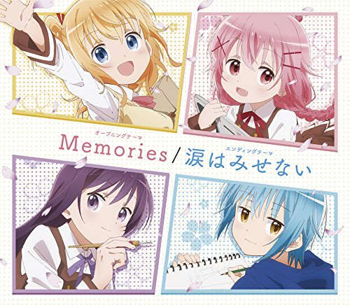 [Single] こみっくがーるず(赤尾ひかる、本渡楓、大西沙織、高橋李依) – Memories/涙はみせない (2018.05.30/MP3/RAR)