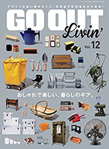 [雑誌] GO OUT特別編集 GO OUT LIVIN’ Vol.12