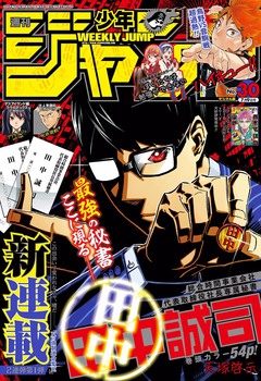 [雑誌] 週刊少年ジャンプ 2018年30号[Weekly Shonen Jump 2018-30]