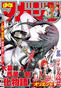 [雑誌] 7号 [Weekly Shonen Magazine 2018-27]
