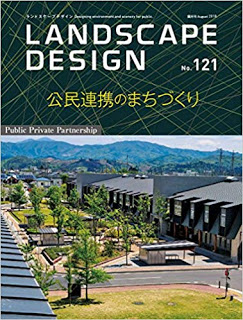 [雑誌] Landscape Design ランドスケープデザイン 2018年08月