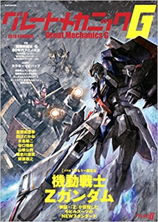[雑誌] グ レートメカニックG 2018 Summer [Great Mechanic G Autumn 2018 Summer]