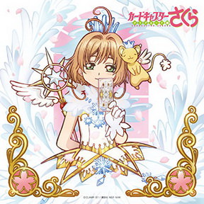 [Album] 音楽根岸貴幸 – TVアニメーション「カードキャプターさくら クリアカード編」オリジナルサウンドトラック (2018.06.13/MP3+Flac/RAR)
