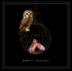 [Single] 摩天楼オペラ – Invisible Chaos (2018.06.13/MP3/RAR)