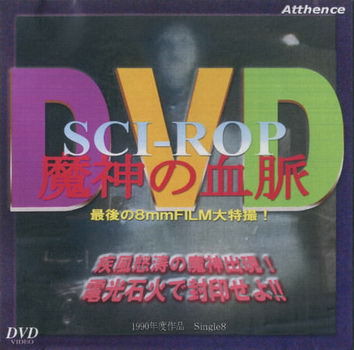[MOVIES] SCIROP魔神の血脈 (1990) (DVDISO)
