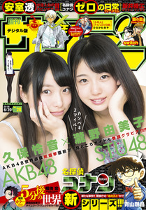 [雑誌] 週刊少年サンデー 2018年28号 [Weekly Shonen Sunday 2018-28]
