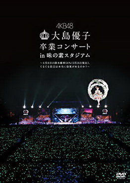 [TV-SHOW] AKB48 – 大島優子卒業コンサート in 味の素スタジアム~6月8日の降水確率56%(5月16日現在)、てるてる坊主は本当に効果があるのか?~ (2014/10/29) (BD…