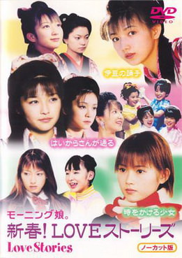 [MOVIES] モーニング娘。新春！LOVEストーリーズ (2002/03/13) (DVDISO)