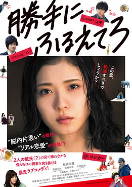 [MOVIES] 勝手にふるえてろ (2018) (BDRIP)