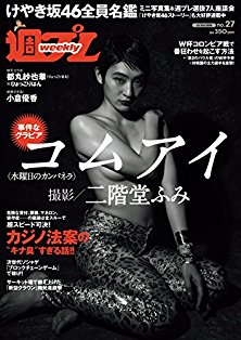 [雑誌] 週刊プレイボーイ 2018年27号 [Weekly Playboy 2018-27]