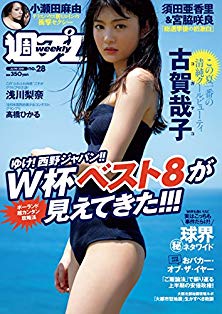 [雑誌] 週刊プレイボーイ 2018年28号 [Weekly Playboy 2018-28]