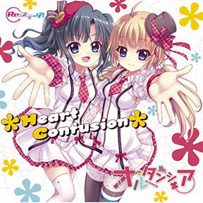 [Single] オルタンシア – 【Reステージ!】 Heart Confusion (2018.06.20/MP3/RAR)