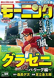 [雑誌] 週刊モーニング 2018年29号 [Weekly Morning 2018-29]
